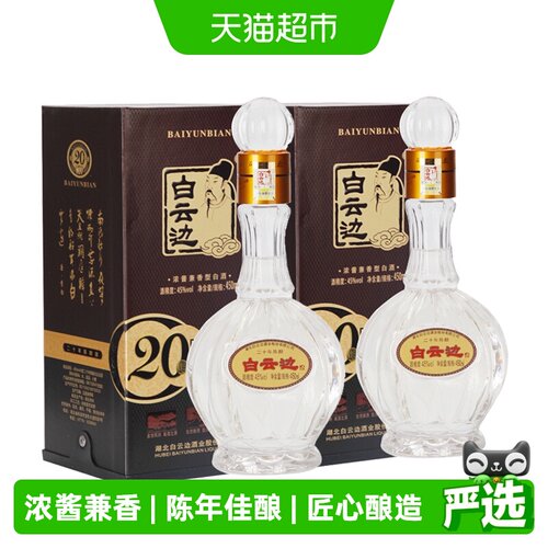 白云边20陈酿45度浓酱兼香型白酒
