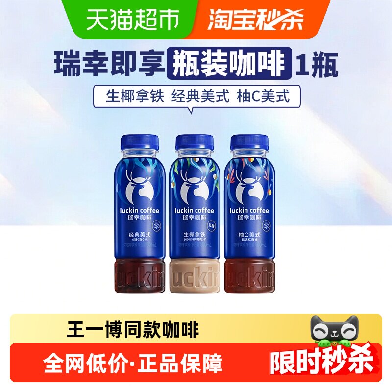 瑞幸即享生椰拿铁瓶装图片