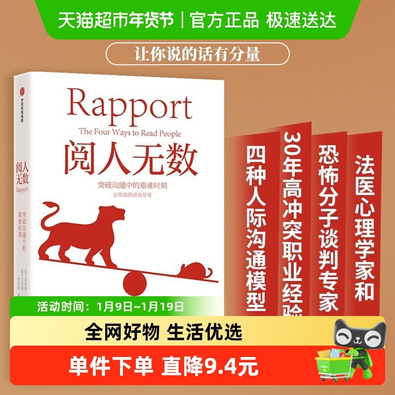 阅人无数突破沟通中的艰难时刻打造自信气场主导谈话人际沟通书籍,书籍/杂志/报纸,人际沟通,淘宝优惠券,粉丝福利购,淘宝优惠卷