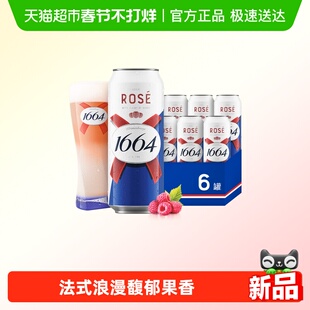 1664桃红啤酒500ml*6罐塑膜包装覆盆子口味果味精酿啤酒嘉士伯