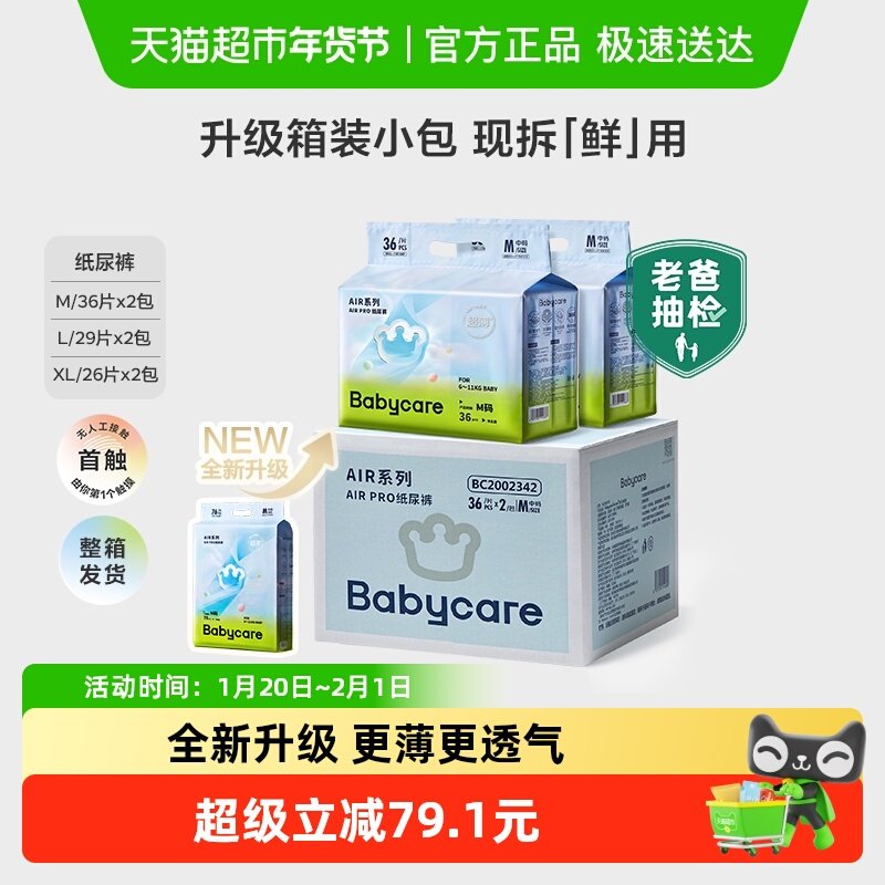 【升级箱装】babycare纸尿裤airpro极薄M-XL婴儿超薄透气尿不湿,婴童尿裤,纸尿裤正装,淘宝优惠券,粉丝福利购,淘宝优惠卷
