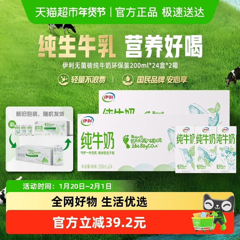 伊利纯牛奶200ml*24盒*2箱/整箱便携优质乳蛋白学生营养早餐奶,咖啡/麦片/冲饮,纯牛奶,淘宝优惠券,粉丝福利购,淘宝优惠卷