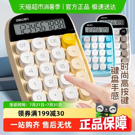 得力计算器会计财务专用计算机商务办公用品LCD宽屏学生用