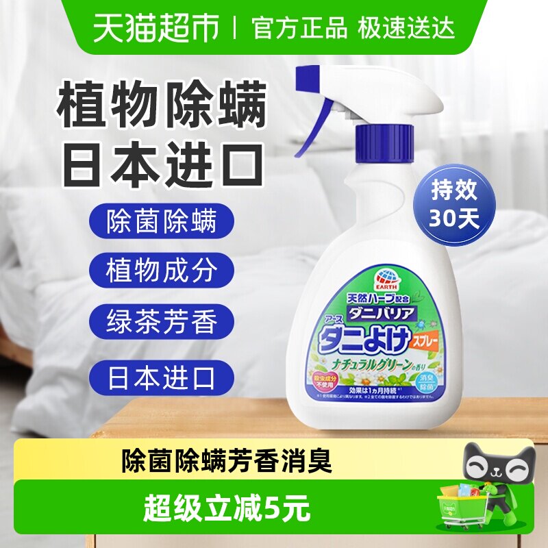 包邮日本进口安速除螨虫喷雾衣服床速干免洗家用350ml除螨神器