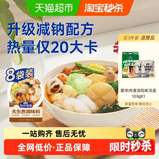 加点滋味0脂关东煮调味料45g*8袋原味水煮菜火锅底料便利店同款