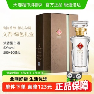 剑南春集团文君绿色礼盒52度500ml 100ml瓶浓香型白酒商务宴请