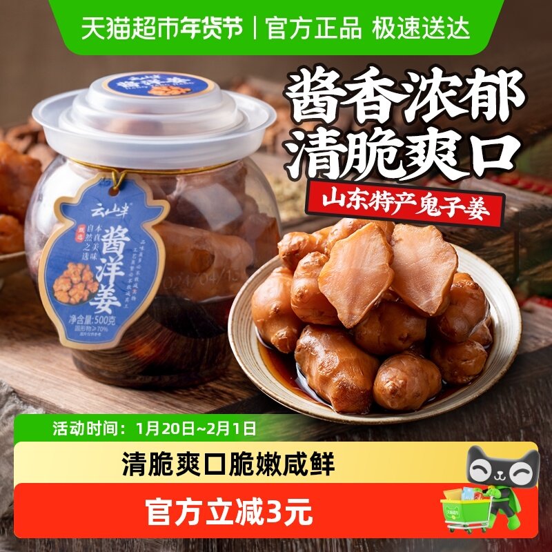 云山半酱菜酱洋姜山东特产脆嫩鬼子姜咸菜即食开胃下饭菜,水产肉类/新鲜蔬果/熟食,腌制/榨菜/泡菜,淘宝优惠券,粉丝福利购,淘宝优惠卷