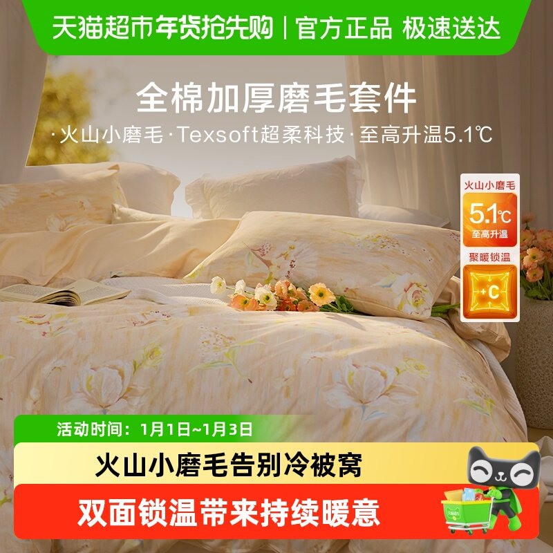 罗莱家纺秋冬新款磨毛三四件套全棉纯棉加厚保暖床上用品床单被套