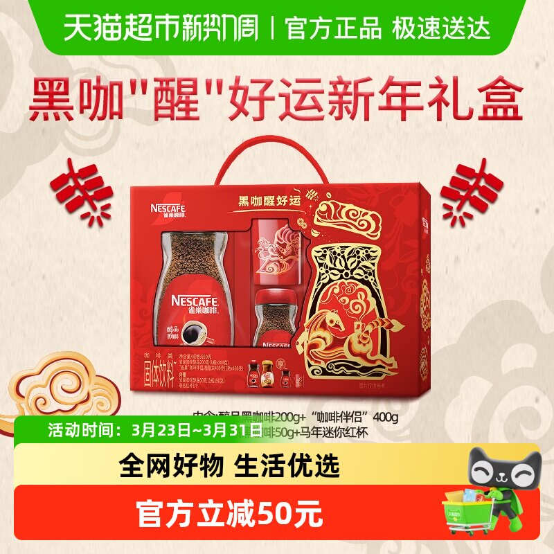 【新年礼盒 下拉详情领优惠】雀巢咖啡醇品美式速溶咖啡伴侣