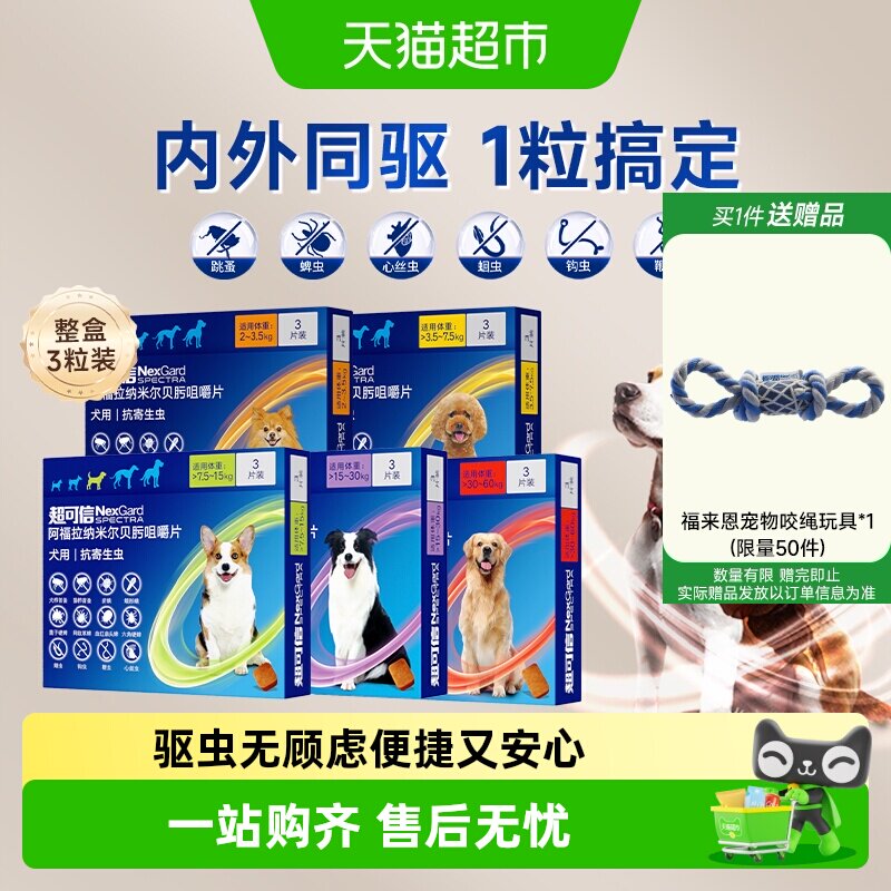 赠咬绳玩具 超可信小型犬驱虫3粒 ①右上角 -点 淘金币 - 86线报