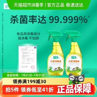 小宠消毒液狗狗猫咪杀菌喷雾家用室内宠物专用除臭剂消毒液