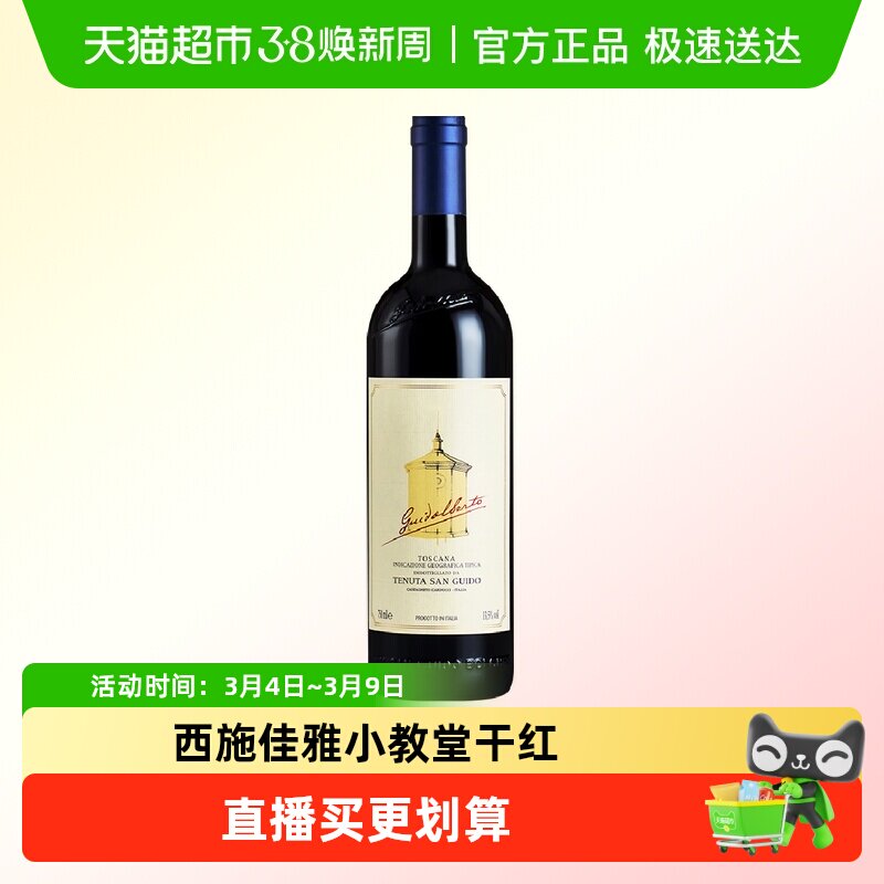 西施小教堂意大利托斯卡纳圣奎托酒庄西施佳雅副牌干红葡萄酒