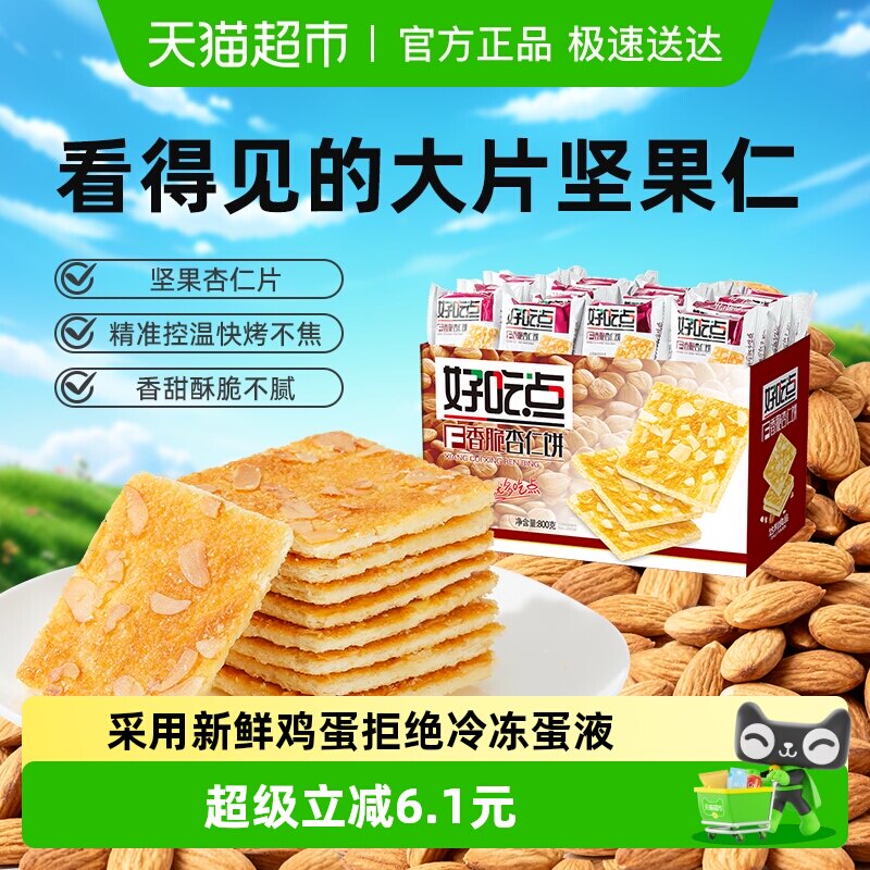 好吃点饼干香脆杏仁饼约23g*35包