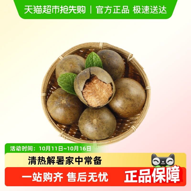 罗汉果精选干果泡水喝独立包装无添加烤干罗汉果干果泡茶顺丰包邮