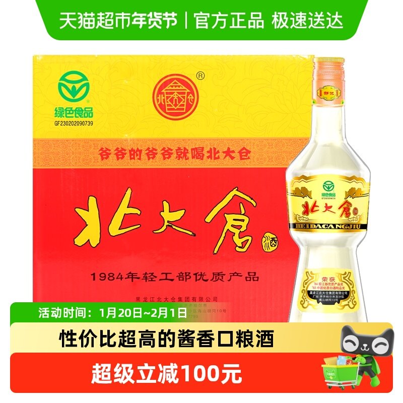 北大仓50度部优酒整箱装酱香型白酒纯粮口粮酒680ml*6瓶年货送礼,酒类,白酒/调香白酒,淘宝优惠券,粉丝福利购,淘宝优惠卷