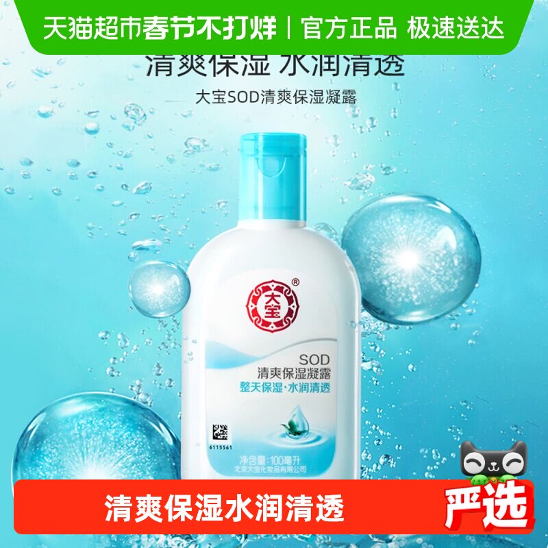 �� SOD��ˬ��ʪ��¶��ˮ��˪������Һ ��Ů�ճ����� ͬ��