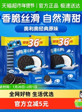 奥利奥经典夹心饼干原味349gx2大袋共24包72片休闲儿童零食