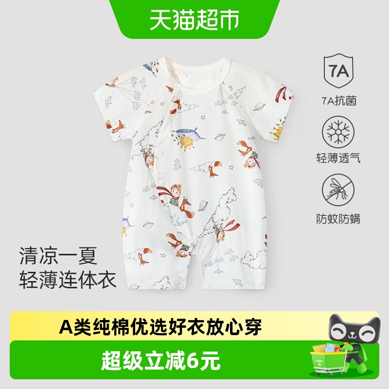 彩婴房A类棉质婴儿连体衣薄透