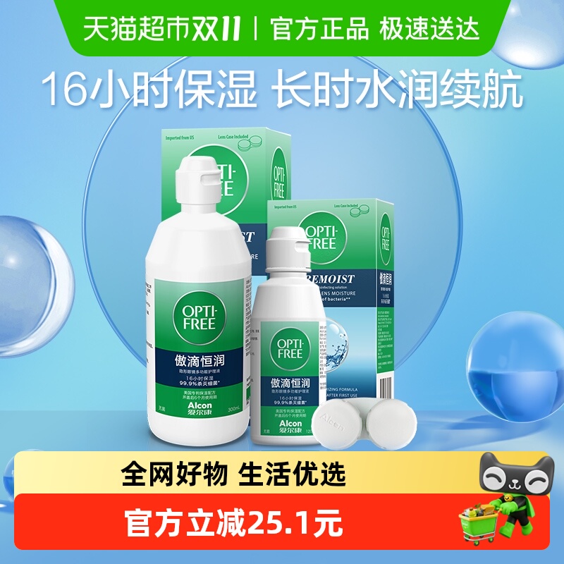 爱尔康隐形眼镜护理液傲滴恒润第三代升级除蛋白