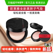 欧莱雅黑胖子气垫女bb霜新款 遮瑕哑光持久不易脱妆控油粉底液