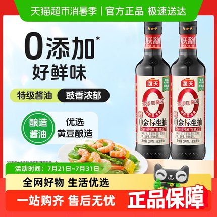 海天0金标生抽500ml0添加特级酱油蘸料炒菜烹饪凉拌调味料PET瓶