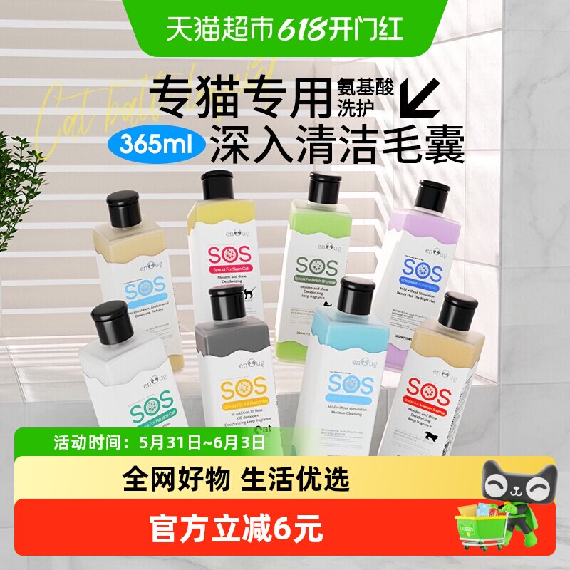 enoug/逸诺猫咪沐浴露专用宠物洗澡英短抑菌除螨除蚤猫用香波sos