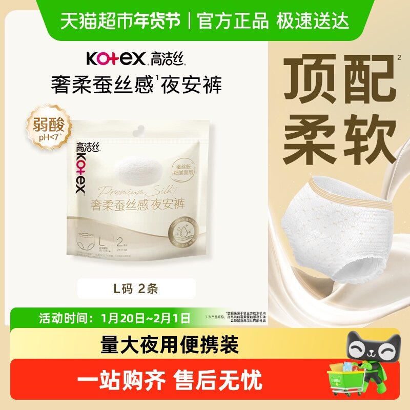 高洁丝蚕丝安睡裤L码/安睡裤XL码薄如蝉翼透气超薄姨妈巾,洗护清洁剂/卫生巾/纸/香薰,安睡裤/安心裤,淘宝优惠券,粉丝福利购,淘宝优惠卷