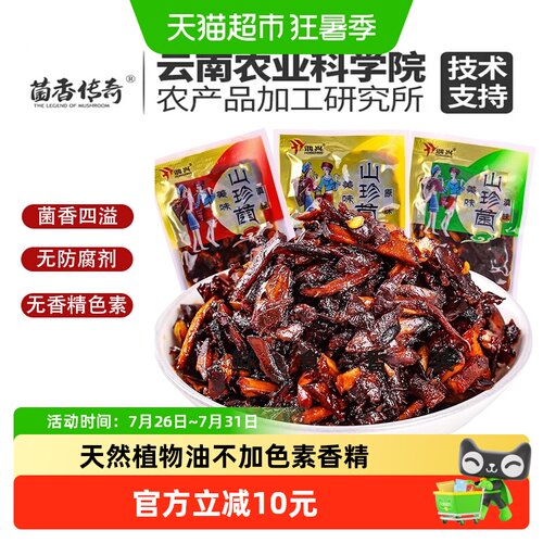 菌香传奇云南特产零食山珍菌500g
