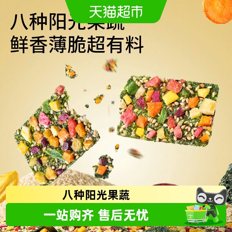 三只松鼠罐装果蔬海苔脆片办公休闲健康小零食海苔果干香酥脆