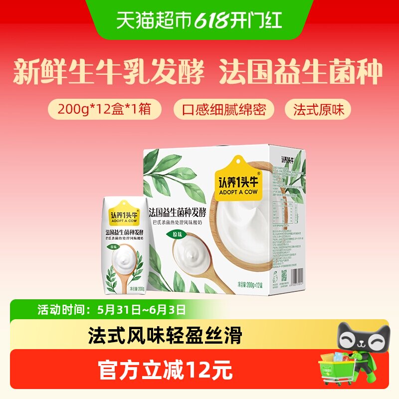 【热销推荐】认养一头牛法式风味原味酸奶营养早餐酸牛奶整箱