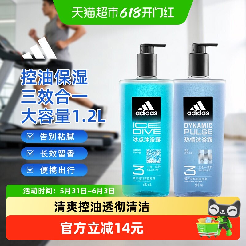 阿迪达斯男士洗发洁面一瓶搞定热情冰点三合一沐浴露补水保湿润肤