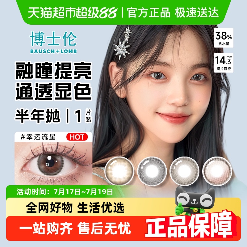 博士伦新品半年抛隐形眼镜