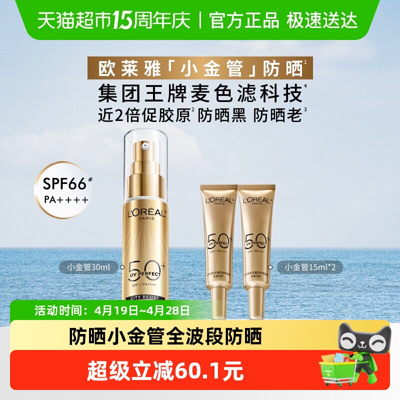 欧莱雅小金管防晒隔离霜清爽面部身体敏感肌防晒乳女男正品SPF50+