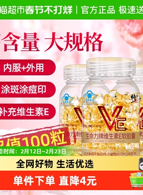 修正维生素E软胶囊ve维e旗舰正品面部外涂脸脸部油搭天然c片