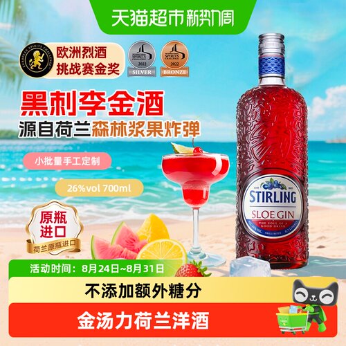 萨格利荷兰黑刺李金酒真实果香
