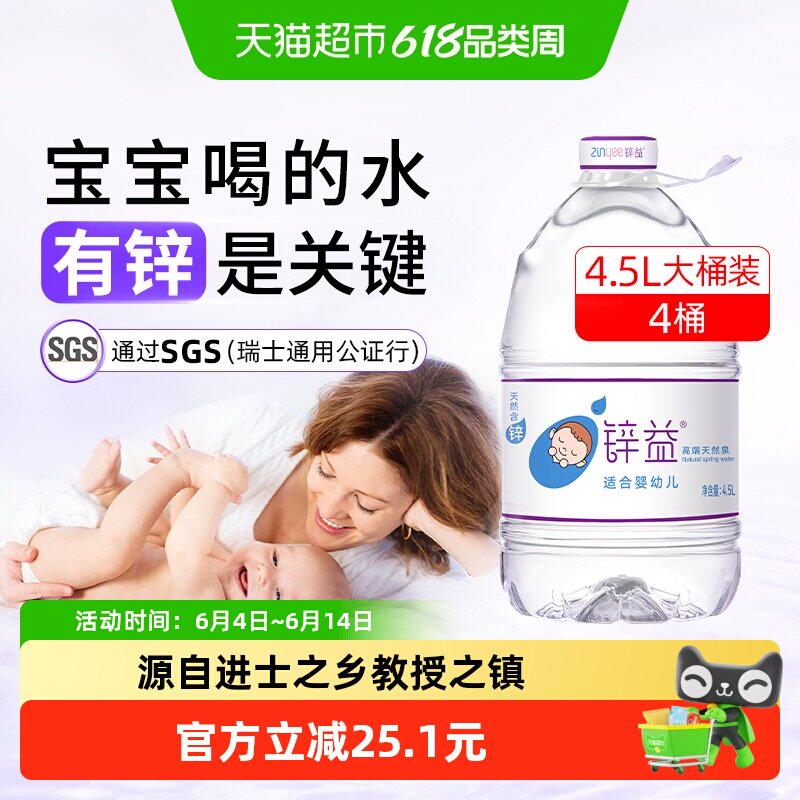 洞庭山锌益婴儿水大桶装饮用天然泉水母婴幼宝宝冲泡奶粉专用淡矿