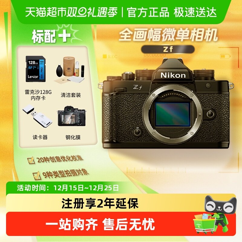 Nikon/尼康ZF全画幅微单数码相机