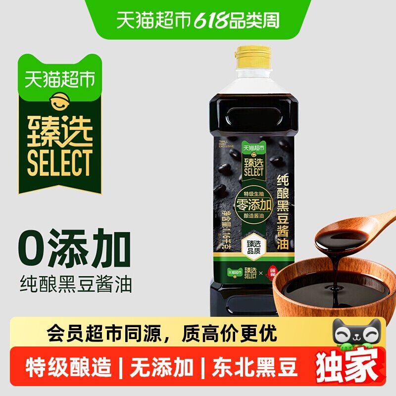 猫超臻选零添加特级纯酿黑豆酱油1.16kg生抽酿造酱油炒菜红烧