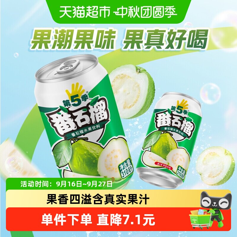 健力宝番石榴饮料310ml*6罐图片