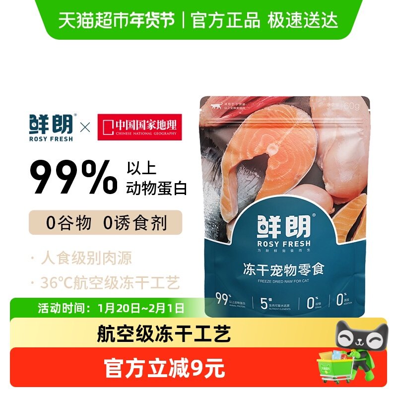 鲜朗冻干猫咪狗狗零食鸡肉鸭肉袋装幼猫成猫幼犬成犬犬猫通用,宠物/宠物食品及用品,猫冻干零食,淘宝优惠券,粉丝福利购,淘宝优惠卷