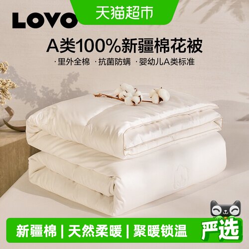 LOVO/乐蜗全棉新疆棉加厚棉花被