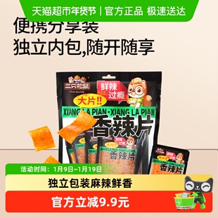 三只松鼠香辣片360g小滑头麻辣辣条8090后儿时经典怀旧零食