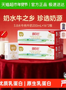 【下拉详情页享优惠】百菲酪3.8g水牛纯牛奶200ml*32盒儿童早餐奶
