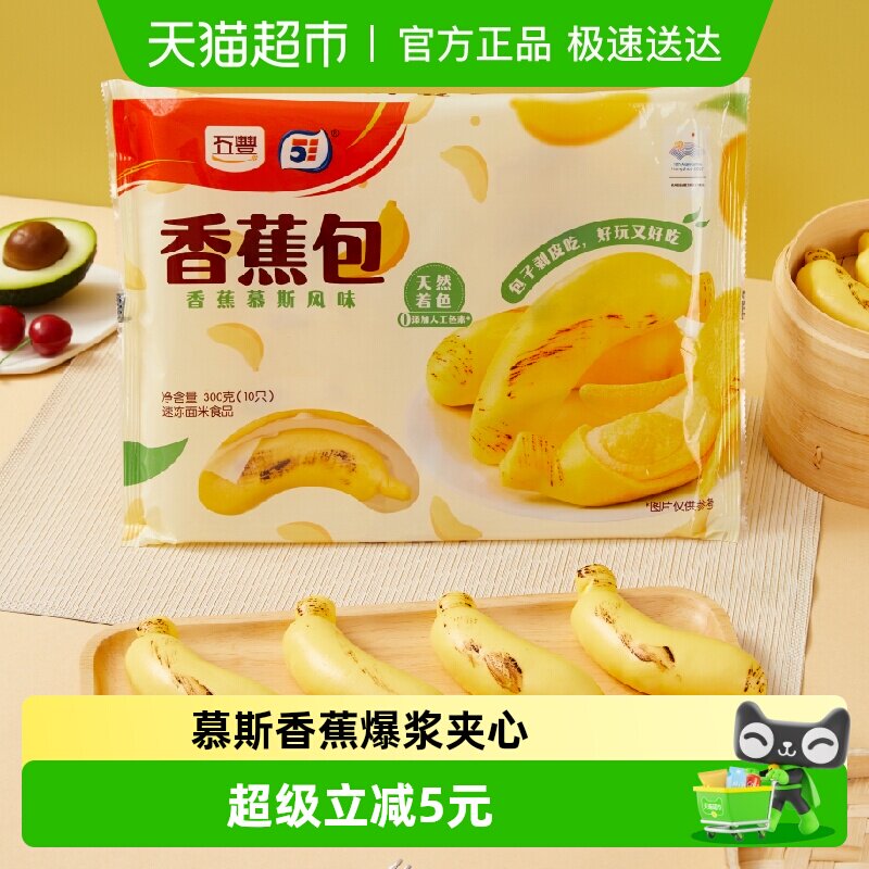 4件起拍五丰慕斯香蕉包300g*1袋甜品点心儿童早餐半成品甜包子