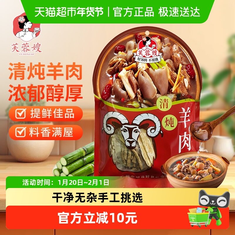 芙蓉嫂汤料包清炖羊肉料包100g滋补品广东广式养生汤食材,粮油调味/速食/干货/烘焙,干货组合/料包/汤包/干货礼盒,淘宝优惠券,粉丝福利购,淘宝优惠卷