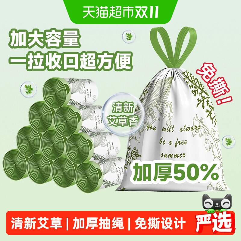 RDE/利得45*45艾草味免撕印花抽绳垃圾袋家用加厚厨房