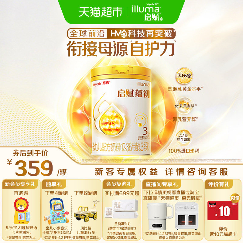 【蕴淳升级】惠氏启赋蕴初3段7HMO进口A2奶源幼儿奶粉810g