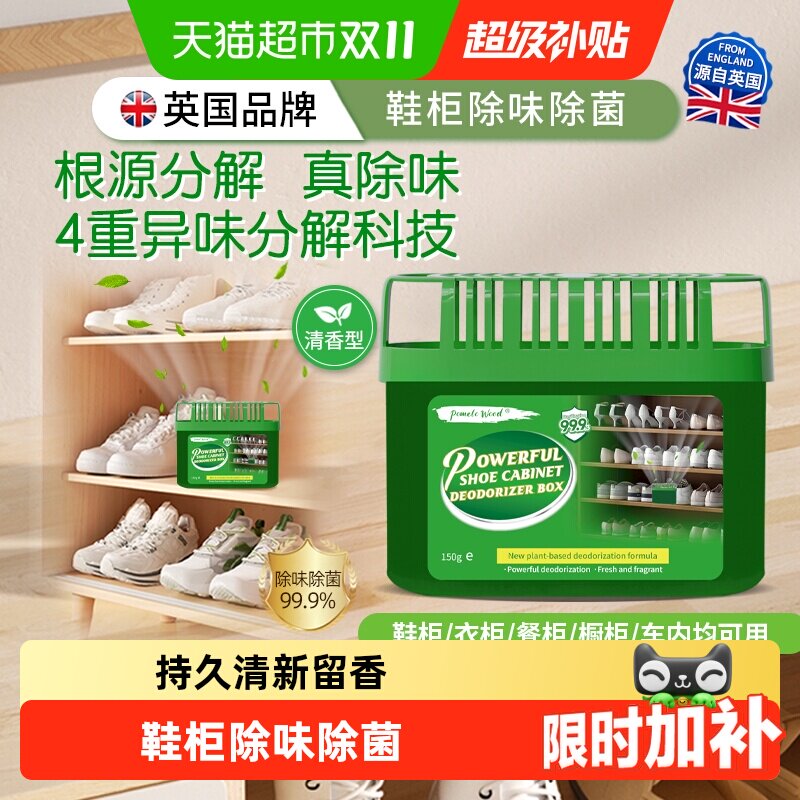 柚慕鞋柜除臭剂杀菌除味盒防臭香包活性炭去异味香薰鞋子清香神器
