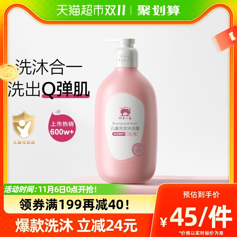 红色小象儿童沐浴露洗发水二合一786ml×1瓶婴儿沐浴宝宝洗护专用怎么看?