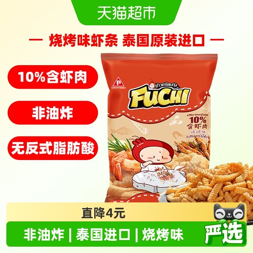 富吃泰国进口烧烤味非油炸虾条